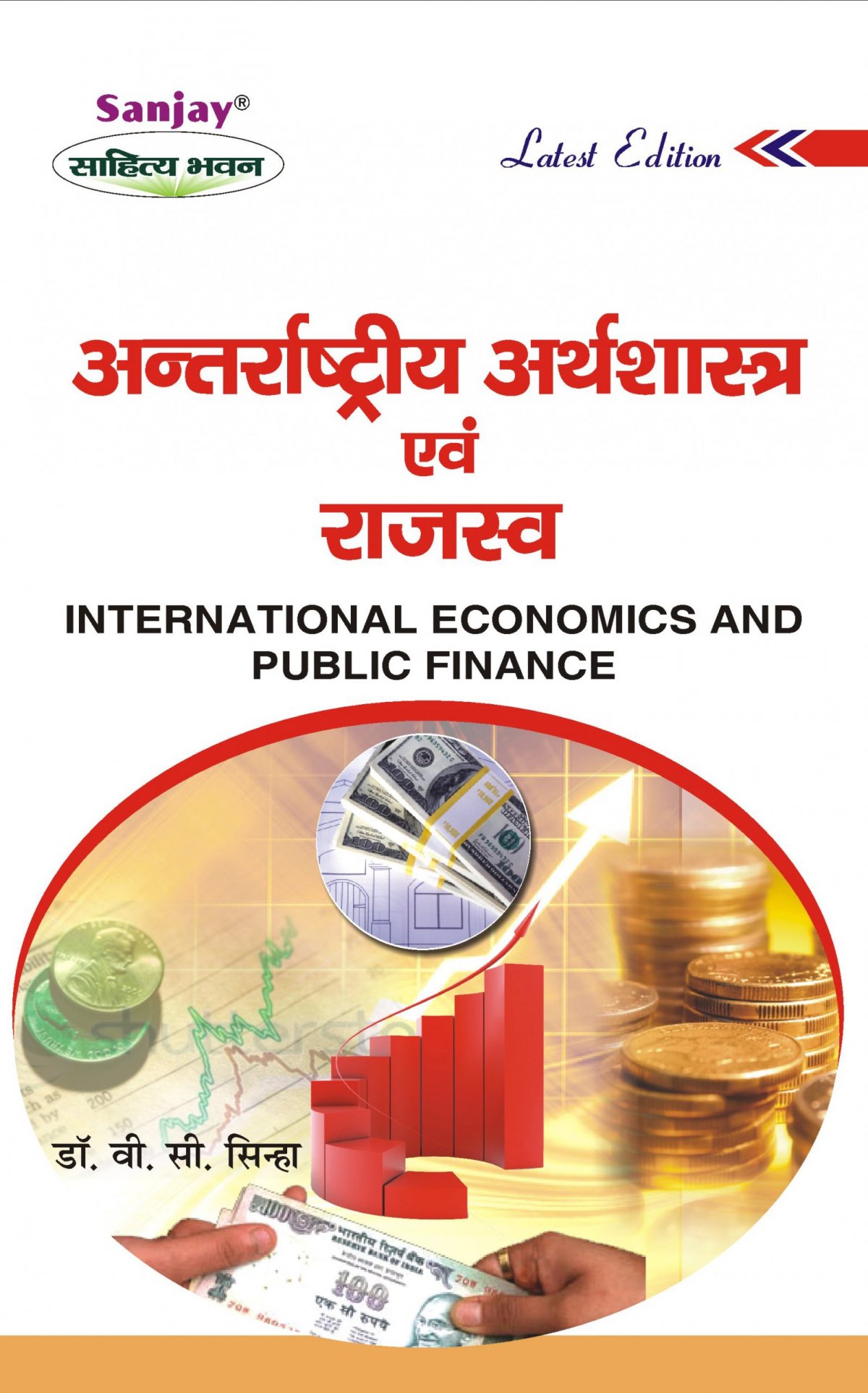 International Economics and Public Finance Hindi