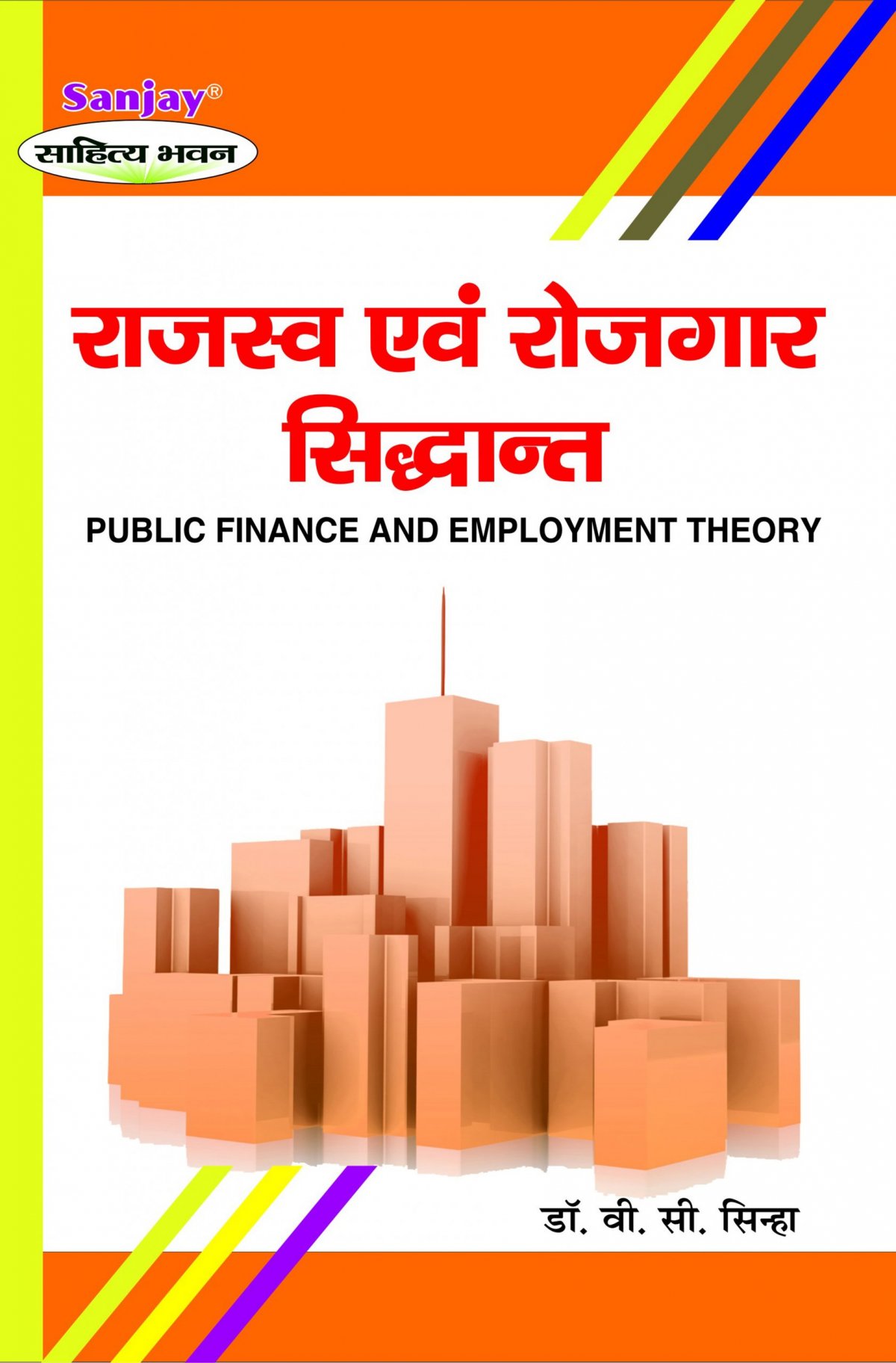 Public Finance and Employment Theory Hindi