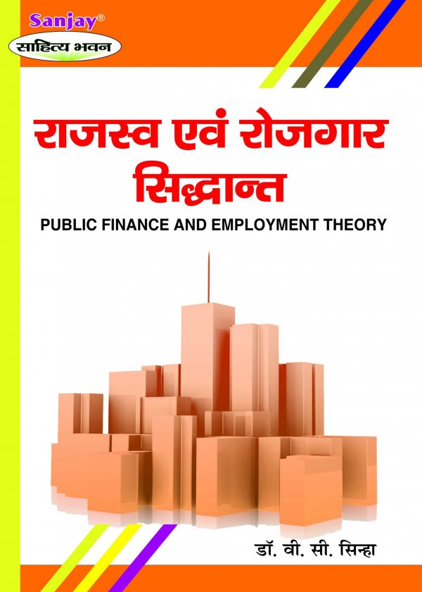 Public Finance and Employment Theory Hindi