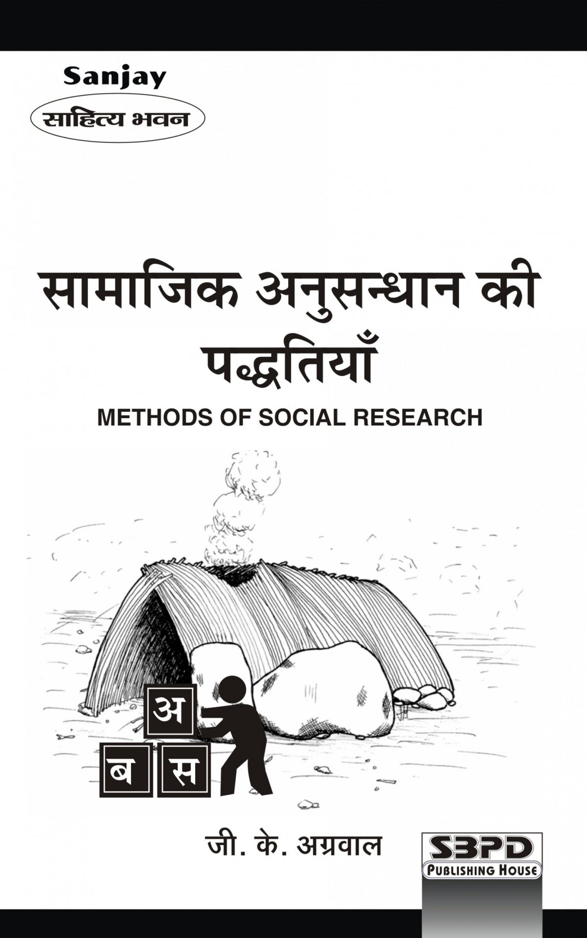 Social Research Methods Hindi