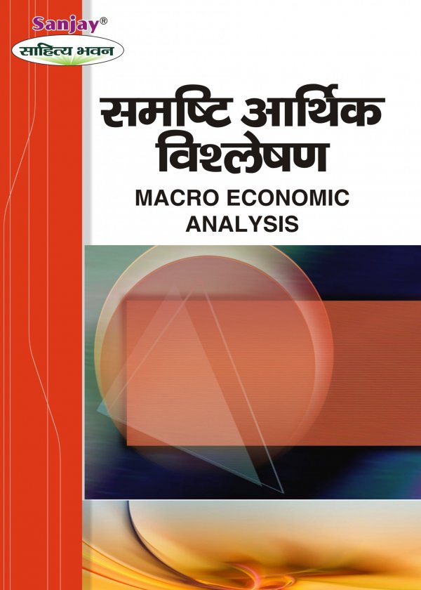 Macro Economic Analysis Hindi