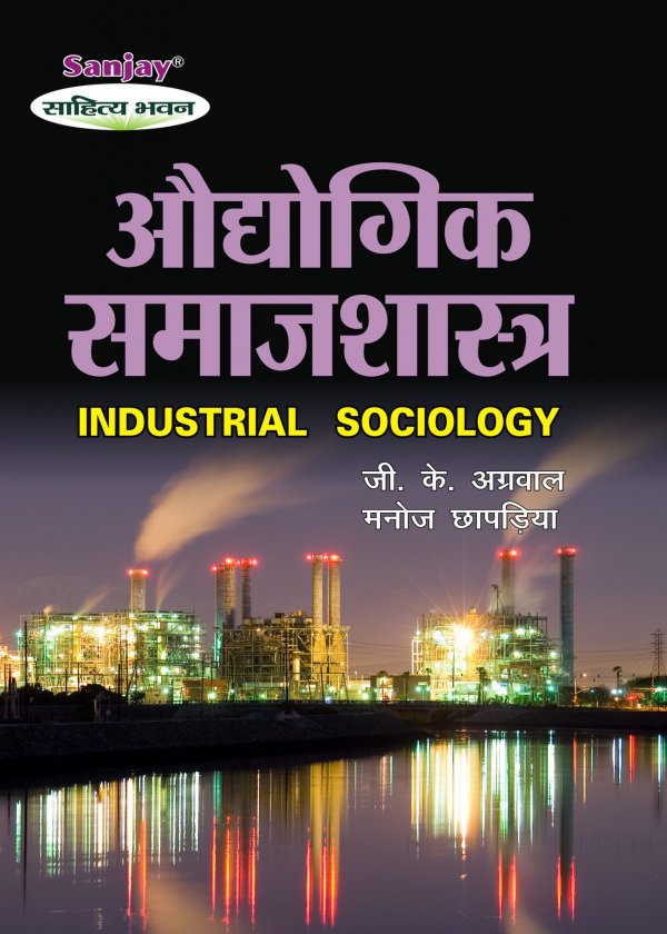 Industrial Sociology Hindi