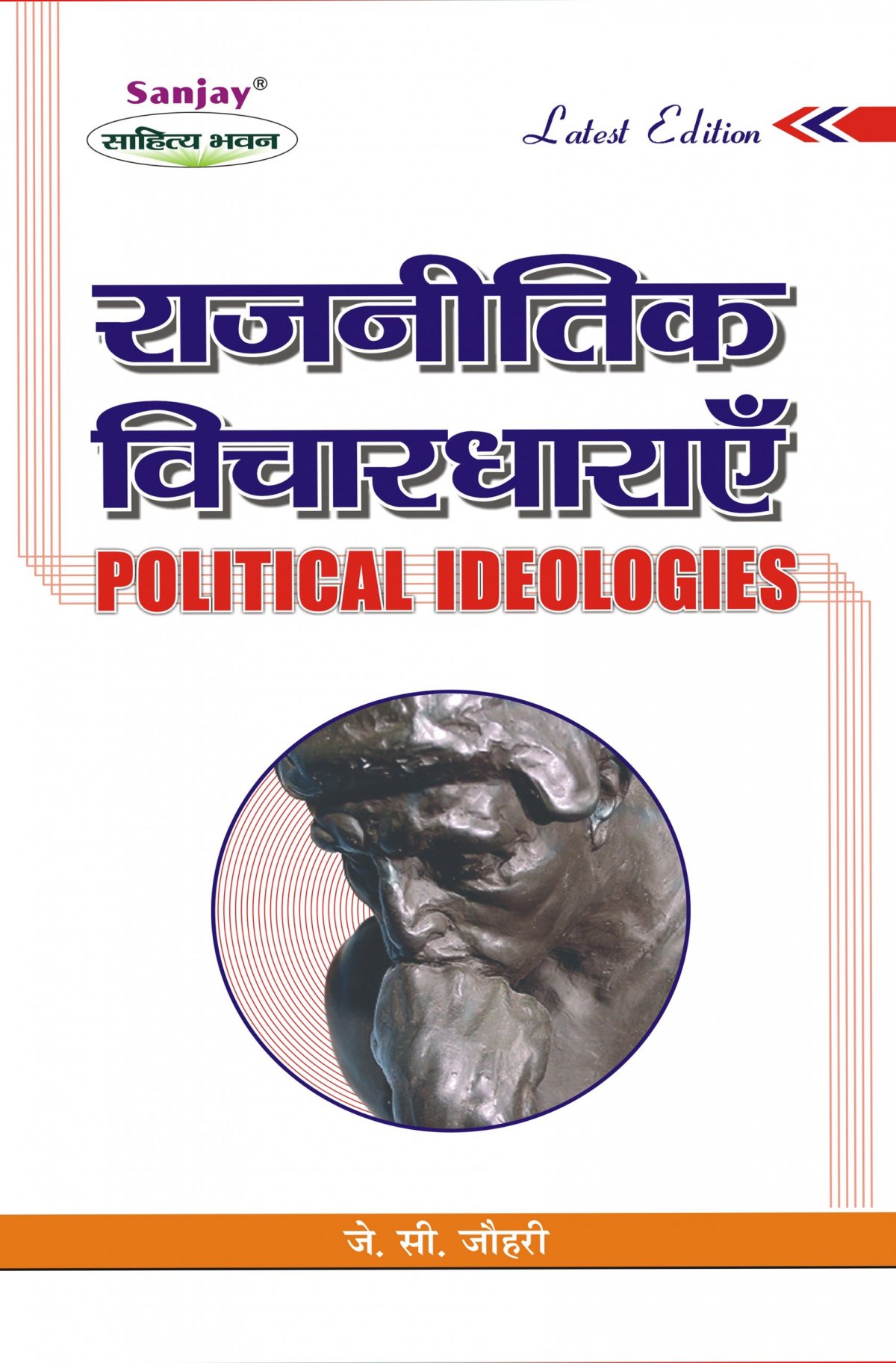 Political Ideologies Hindi