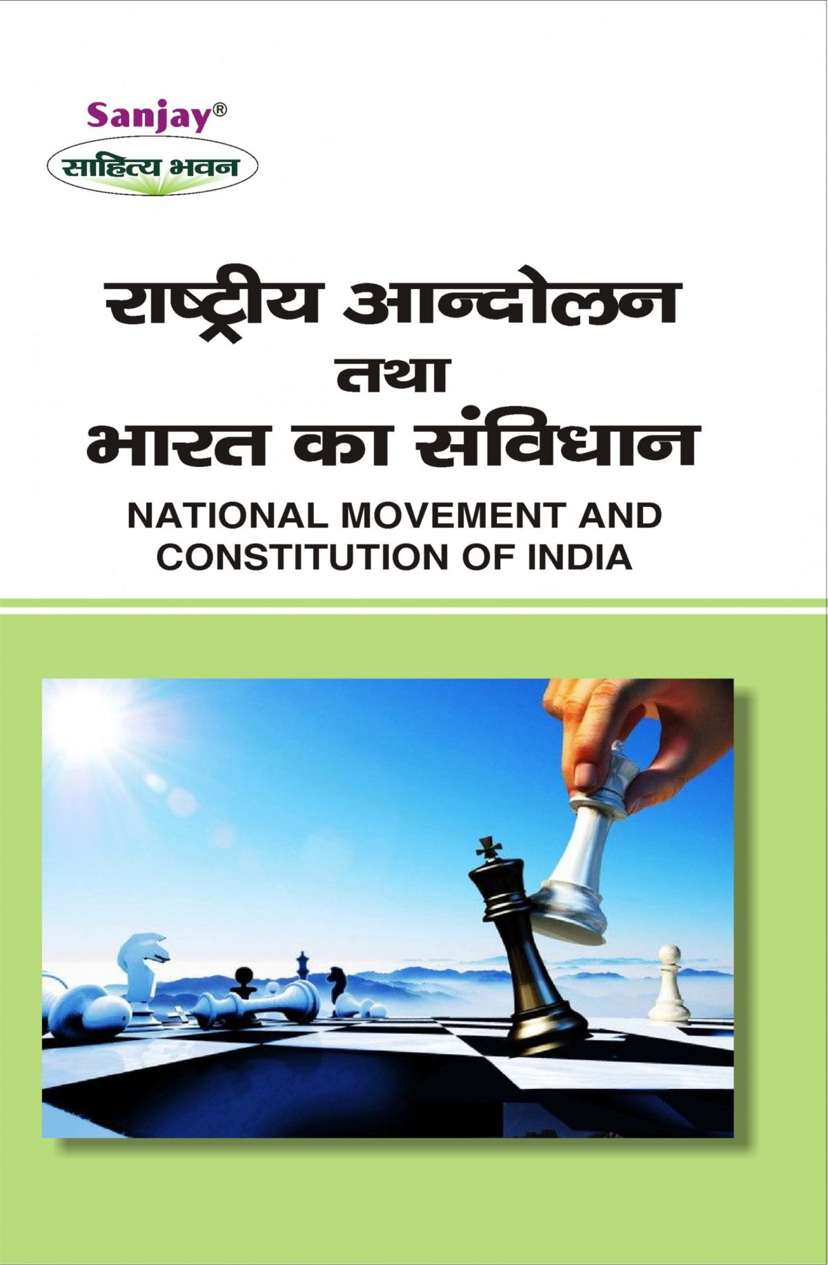 National Movement and Constitution of India Hindi