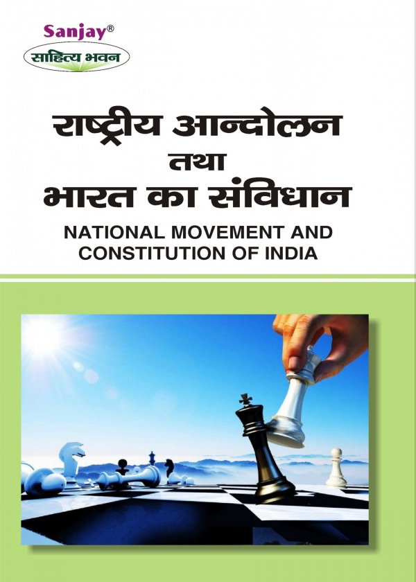 National Movement and Constitution of India Hindi