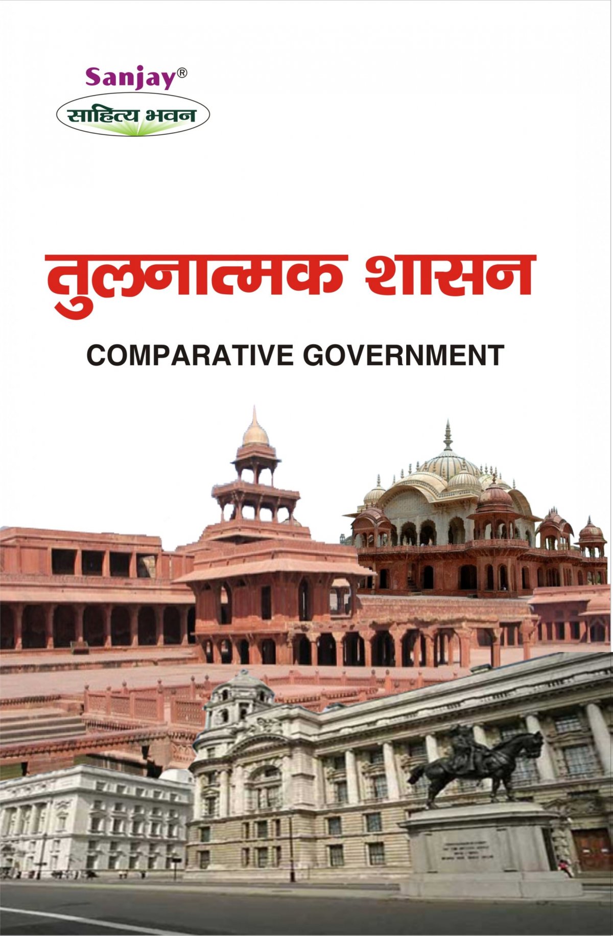 Comparative Government Hindi