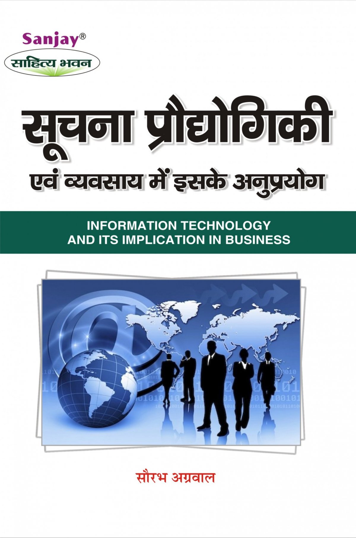 Information Technology and its Implications in Business Hindi