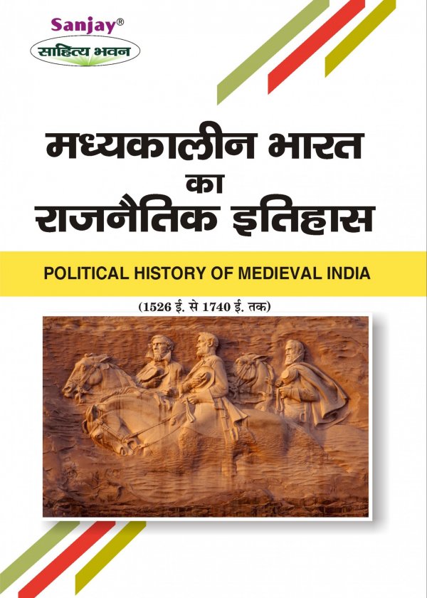 Political History of Modern India Hindi