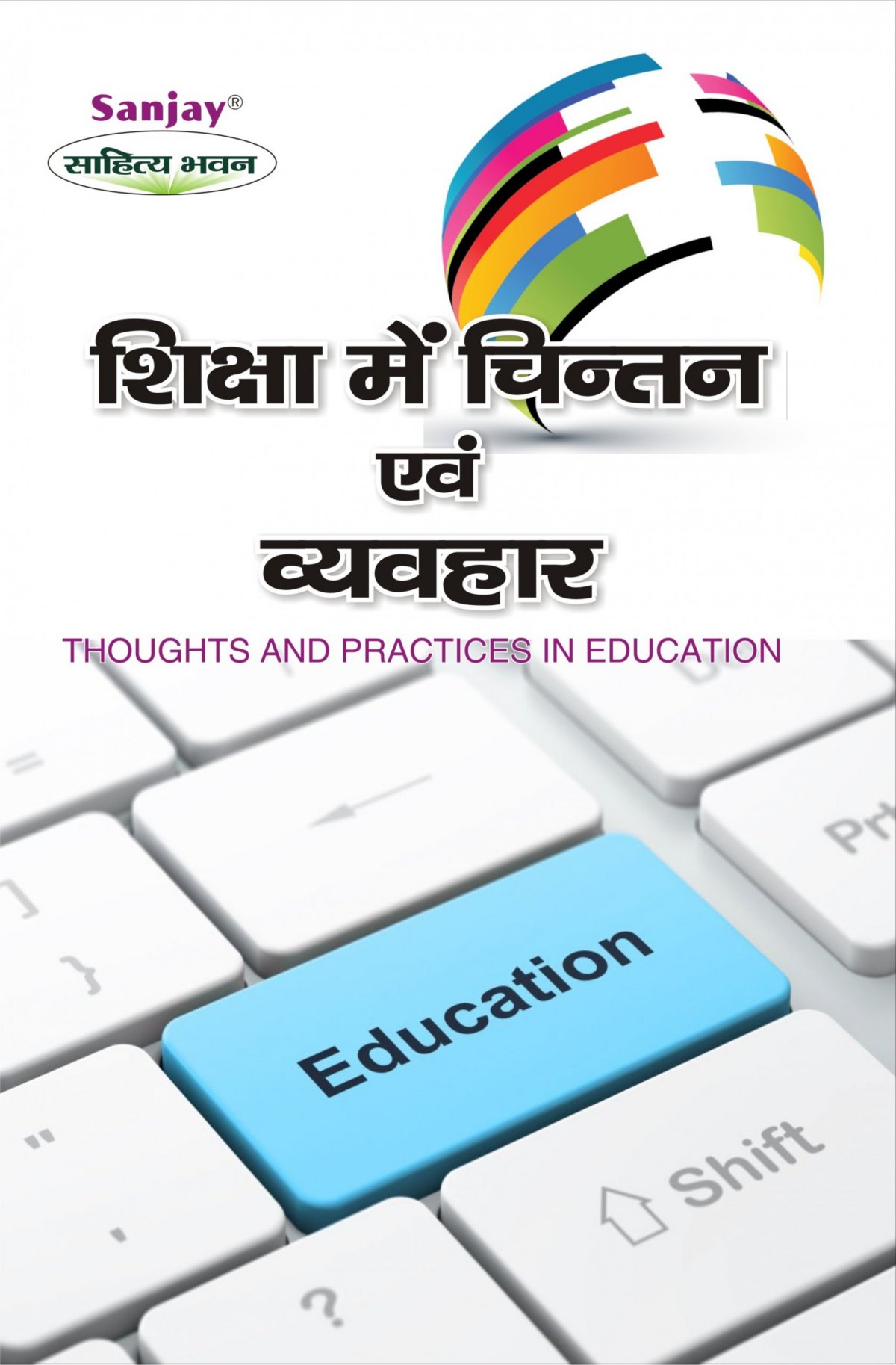 Thoughts and Practices in Education Hindi
