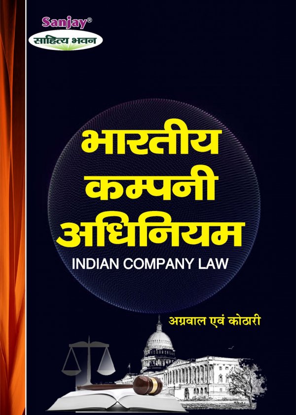 Indian Company Law Hindi