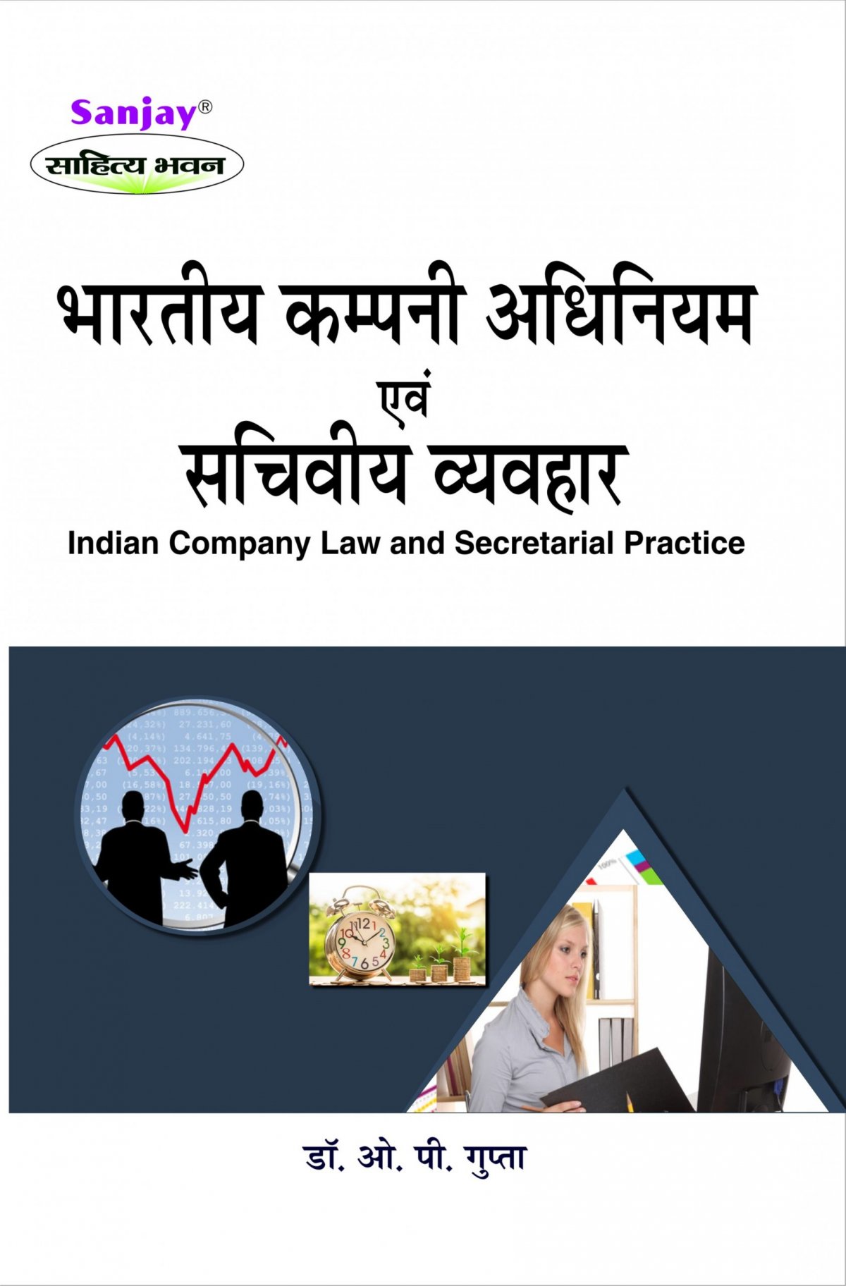 Indian Company Law and Secretarial Practice Hindi