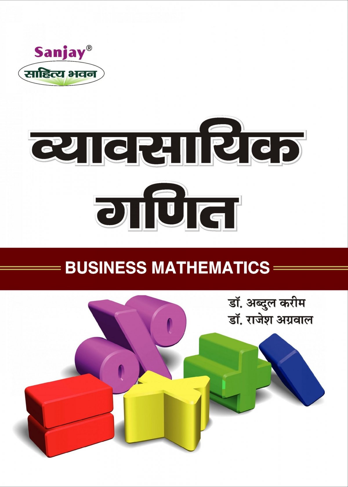 Business Mathematics HIndi