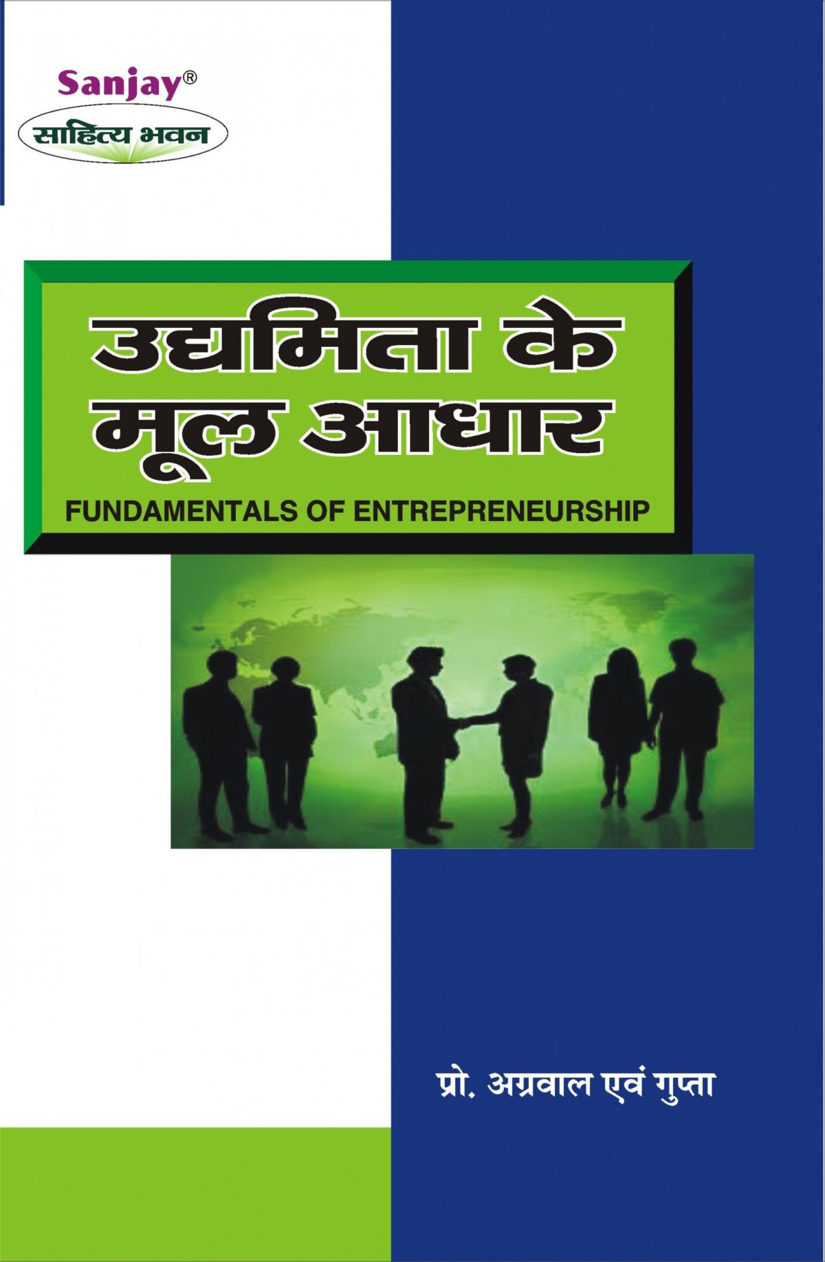Fundamental of Entrepreneurship Hindi