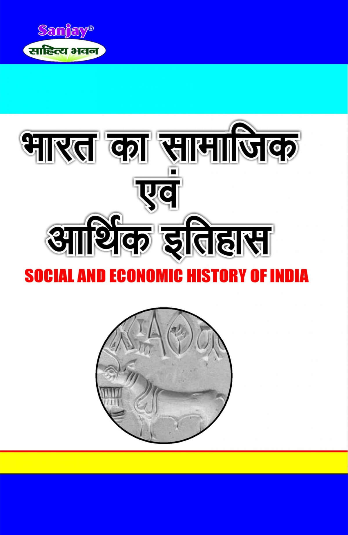 Social and Economic History of India Hindi