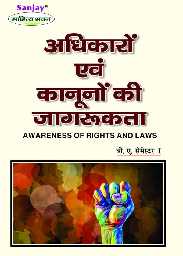 Awareness of Rights and Laws