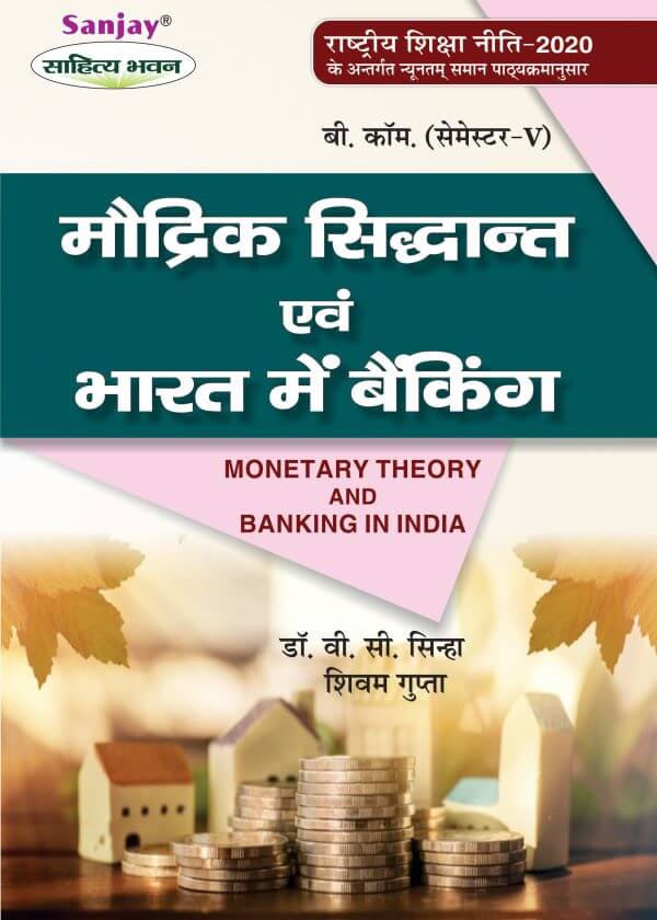 Moneytary Theory and Banking India